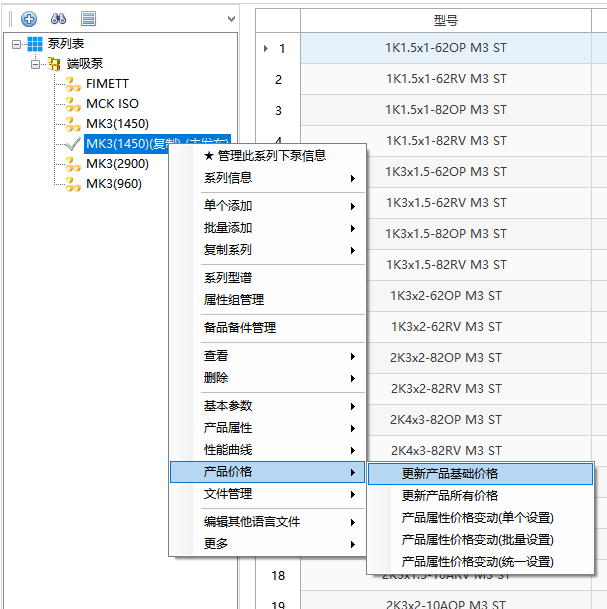 更新产品基础价格