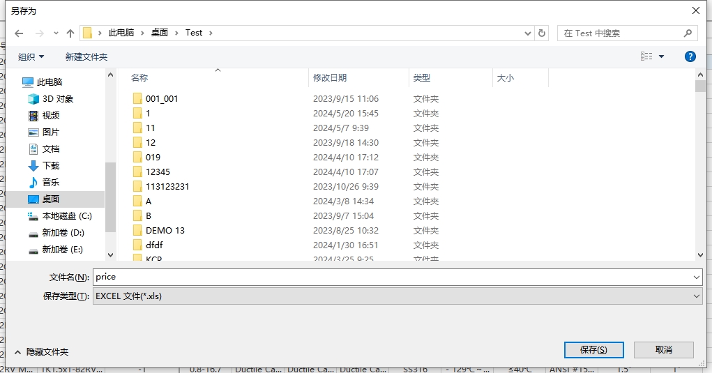 更新产品基础价格