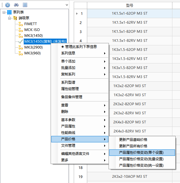 价格单个设置