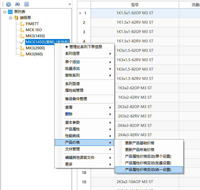 价格统一设置