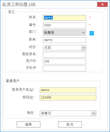 编辑员工