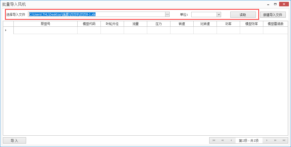 批量导入风机型号
