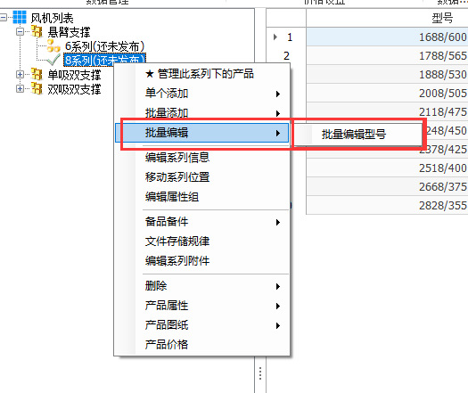 批量更新风机型号