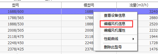 单个编辑风机型号