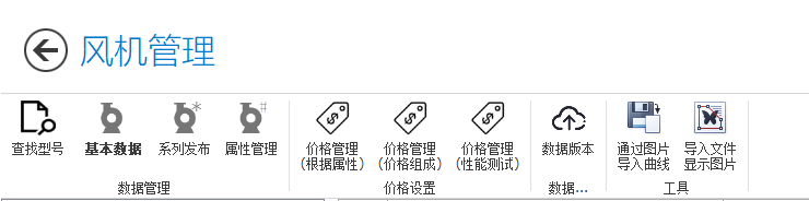 风机管理