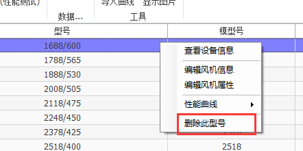 删除型号