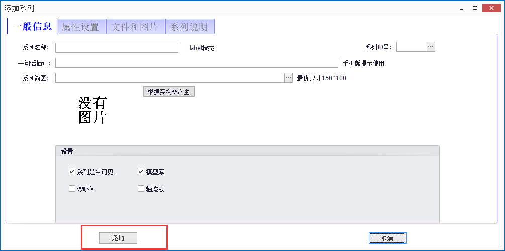 添加风机系列