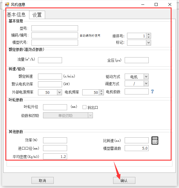 单个添加风机型号