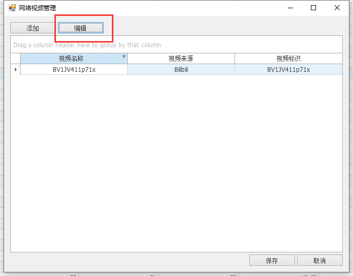 网络视频管理