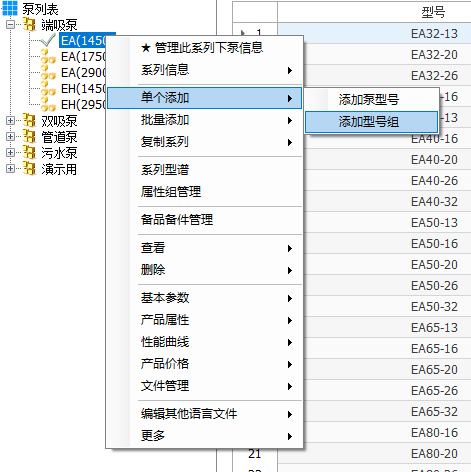 添加泵型号组