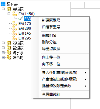 添加泵型号组