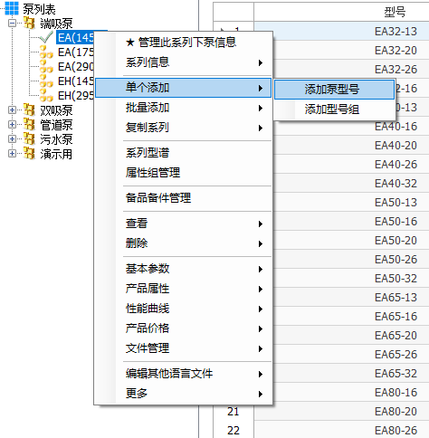 单个添加泵型号