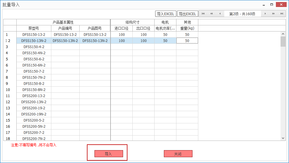 批量导入产品