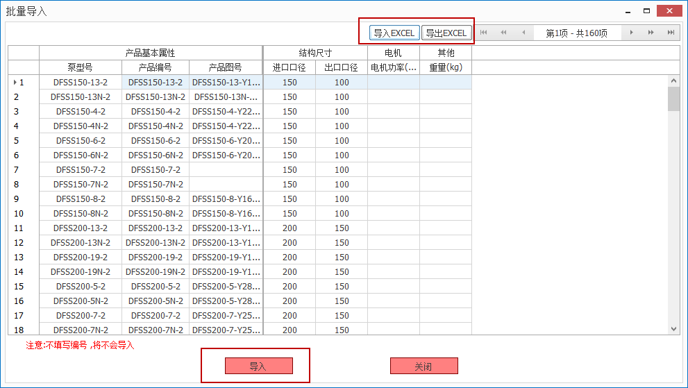 批量导入产品