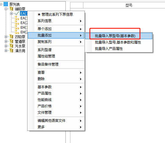 批量导入水泵型号