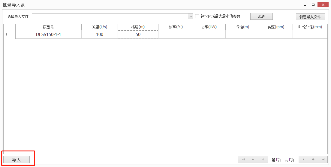 批量导入水泵型号