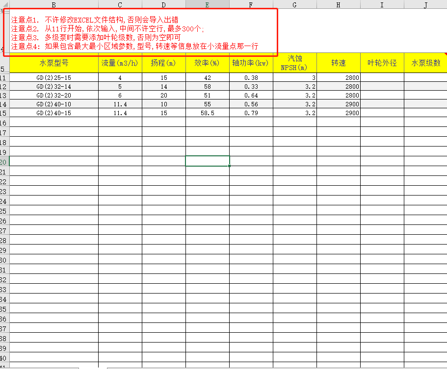 批量导入水泵型号