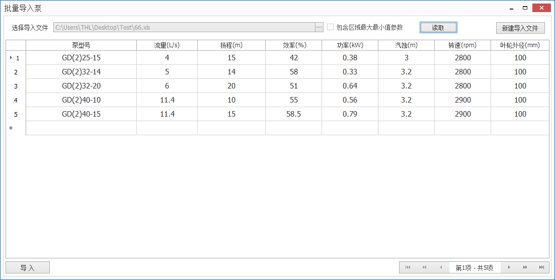 批量导入水泵型号