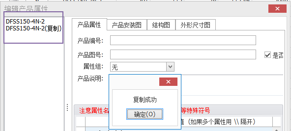 复制产品