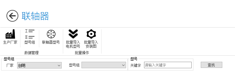 联轴器