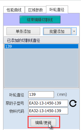 编辑性能曲线（切割）