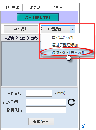 编辑性能曲线（切割）