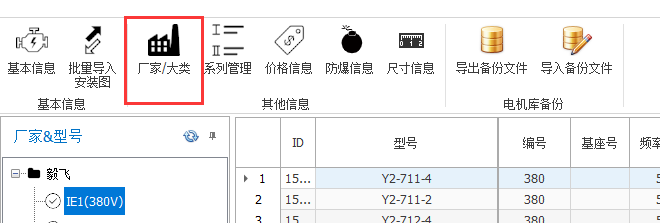 添加厂家