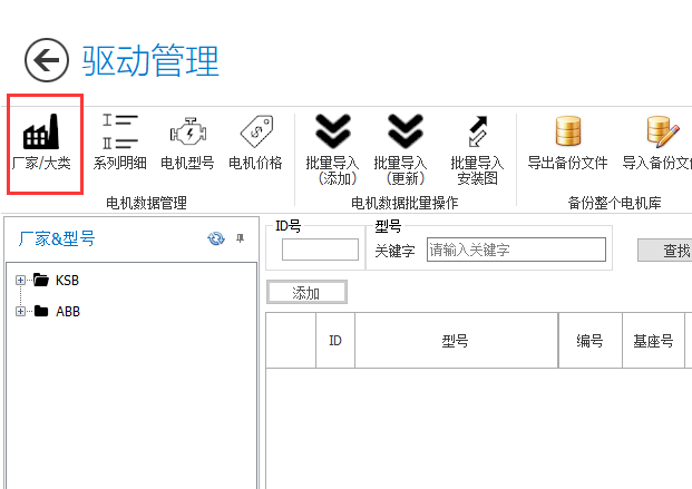 编辑厂家信息