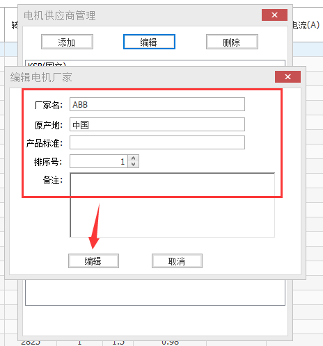 编辑厂家信息