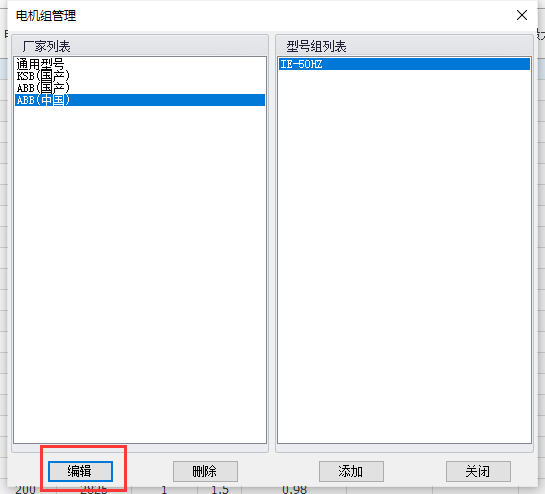编辑电机型号组信息