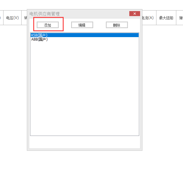 添加厂家