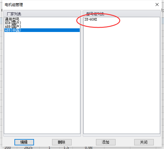 编辑电机型号组信息