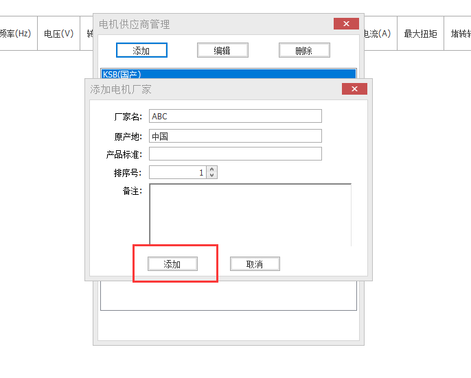 添加厂家