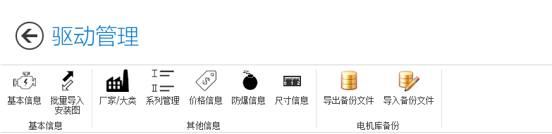 驱动管理