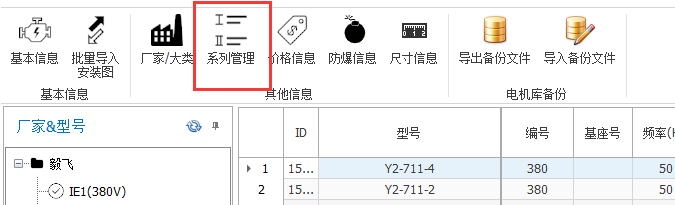 添加电机型号组