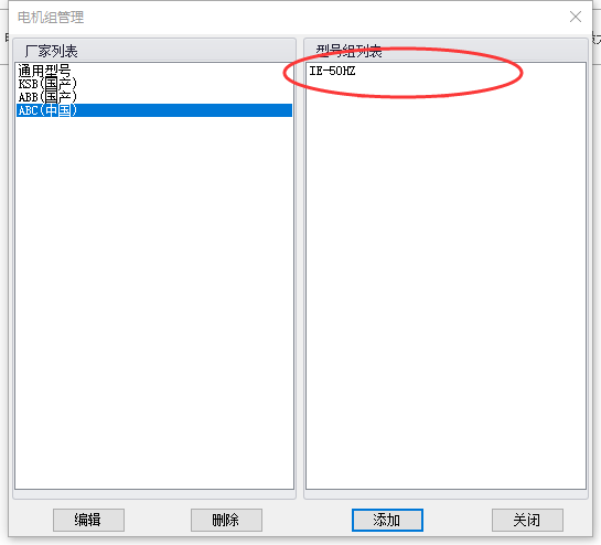 添加电机型号组