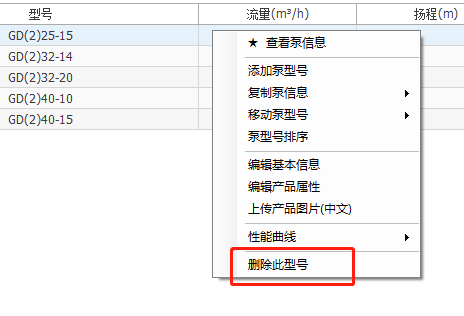 删除泵