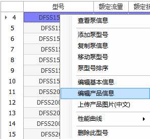 编辑产品信息
