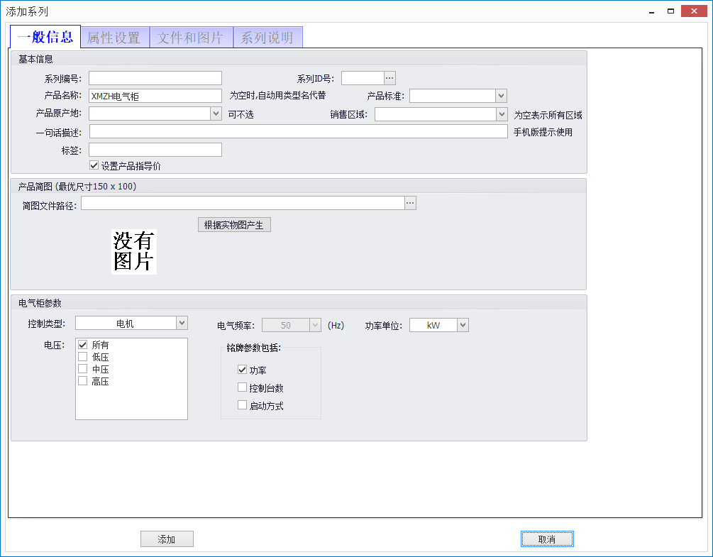 添加系列