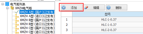 单个添加电气柜