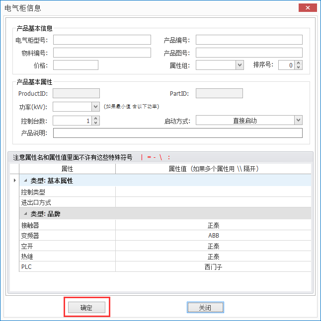 单个添加电气柜