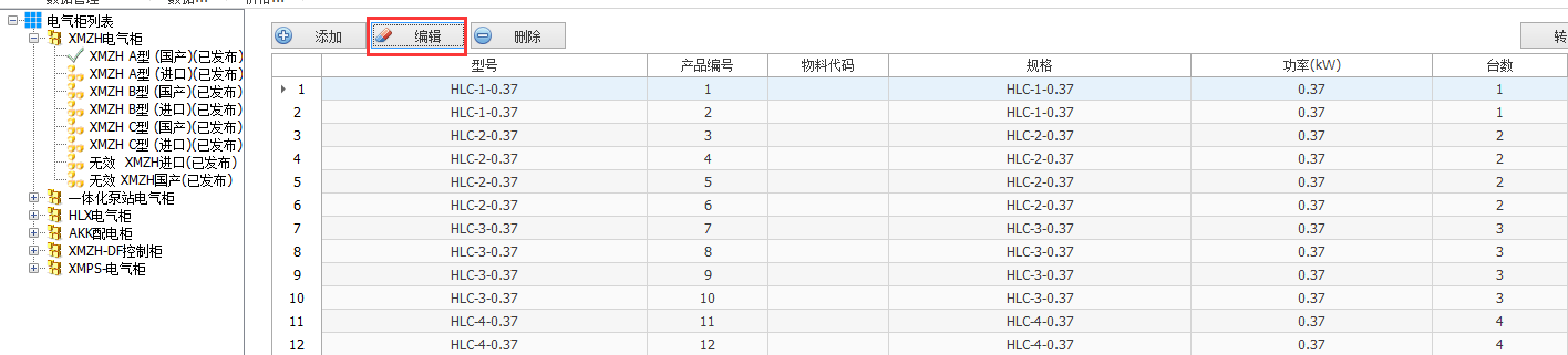 编辑电气柜