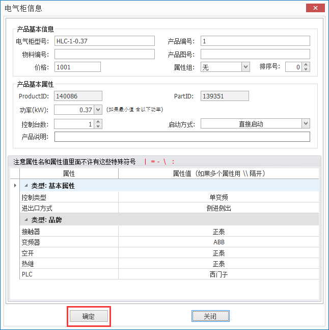 编辑电气柜