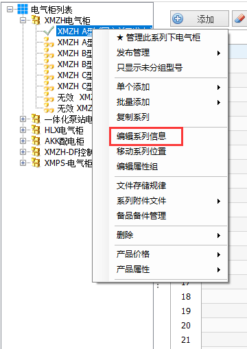 编辑系列