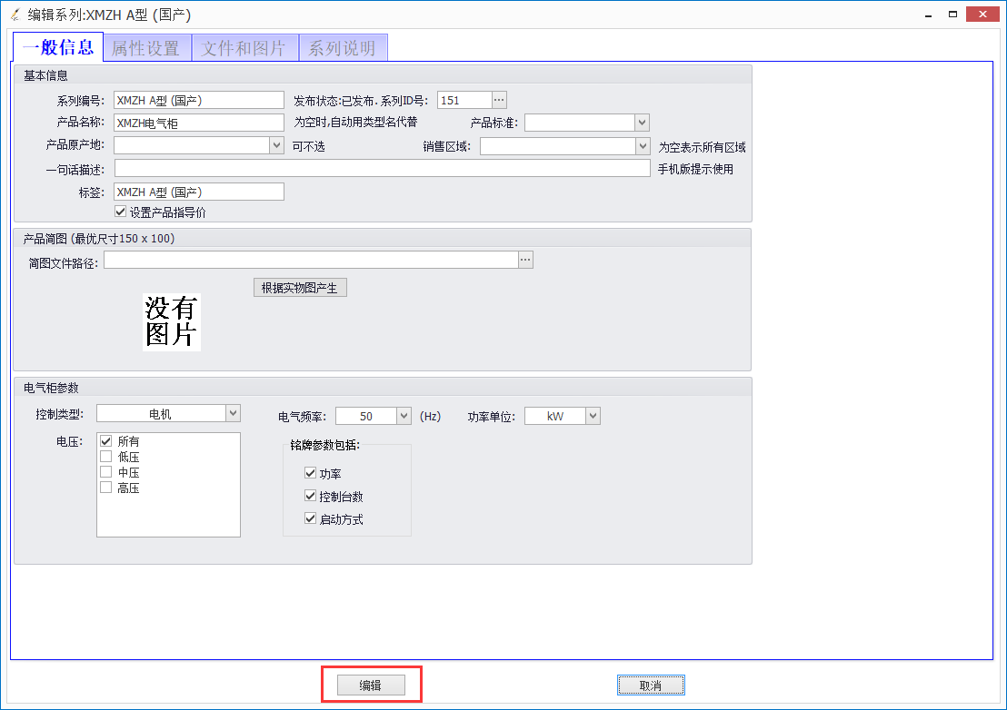 编辑系列