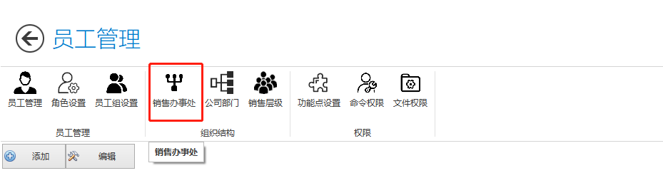 "添加销售办事处"
