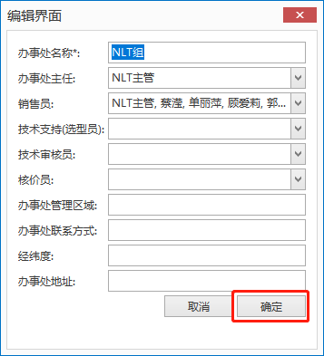 "编辑销售办事处"