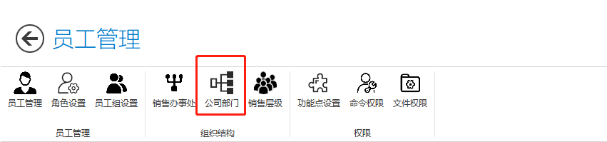 "添加公司部门"