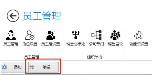 "编辑销售办事处"