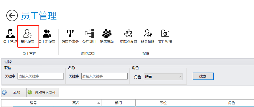 添加角色